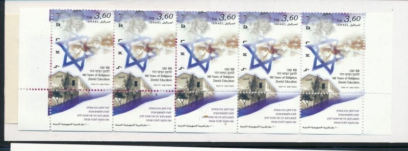 ISRAEL 2006 100 YEARS OF RELIGIOUS ZIONIST EDUCATION BOOKLET W/TAB ROW MNH - SEE 2 SCANS
