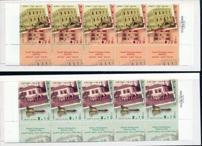 ISRAEL 2005 EDUCATION INSTITUTIONS IN ERETZ ISRAEL 2 BOOKLETS W/TAB ROW MNH - SEE 2 SCANS