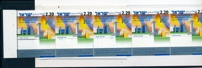 ISRAEL 2005 50th ANNIVERSARY BAR ILAN UNIVERSITY BOOKLET W/TAB ROW MNH - SEE 2 SCANS
