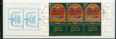 ISRAEL 2005 MIMONIDES 800 YEARS SINCE DEATH BOOKLET W/TAB ROW MNH - SEE 2 SCANS