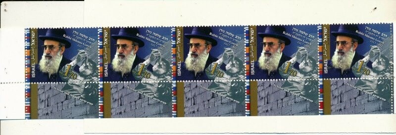 ISRAEL 2011 RABBI SHLOMO GOREN STAMP BOOKLET WITH TAB ROW MINT SEE 2 SCANS