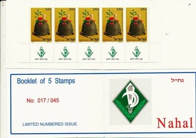 ISRAEL 1977 NAHAL STAMP BOOKLET WITH TAB ROW MNH