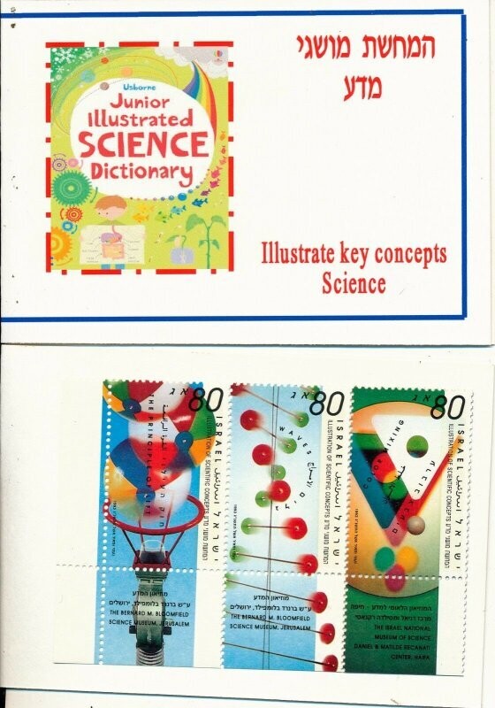 ISRAEL 1993 ILLUSTRATE KEY CONCEPTS SCIENCE STAMP BOOKLET WITH TAB ROW MNH