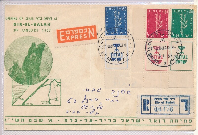 ISRAEL 1957 COVER WITH SECURITY STAMPS FULL TABS SENT FRO DIR-EL-BALAH GAZA STRIP EXPRESS &amp; REGISTERED