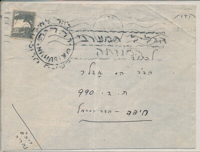 ISRAEL 1948 LETTER BY SEA NAHARIA TO HAIFA COVER VERY CLEAN