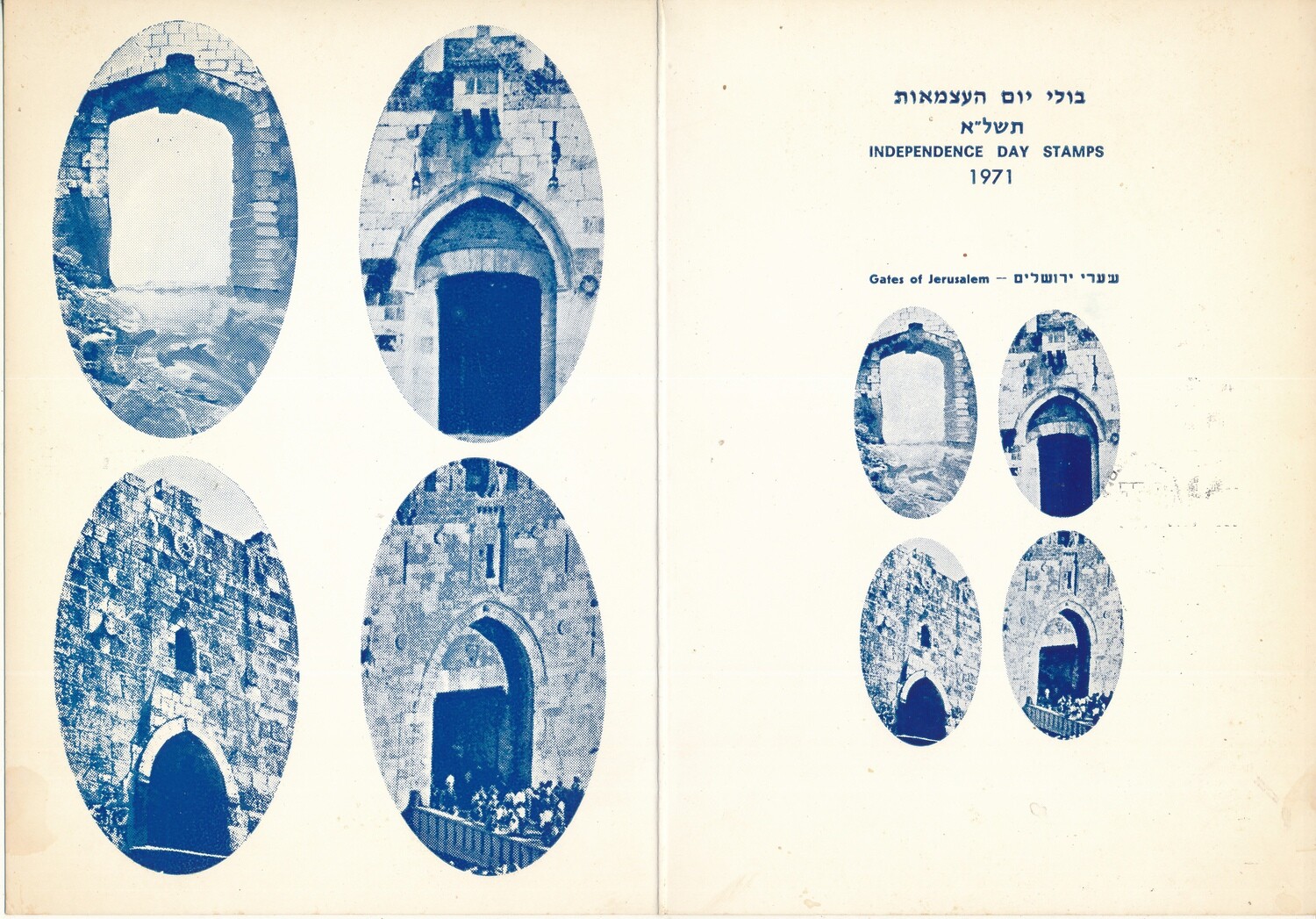 ISRAEL 1971 INDEPENDENCE DAY FOLDER - SEE 2 SCANS