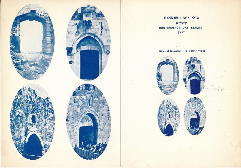 ISRAEL 1971 INDEPENDENCE DAY FOLDER - SEE 2 SCANS