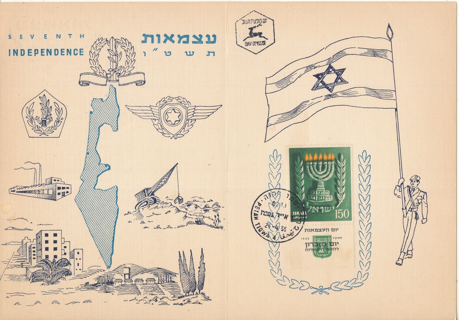 ISRAEL 1955 INDEPENDENCE DAY FOLDER - SEE 2 SCANS