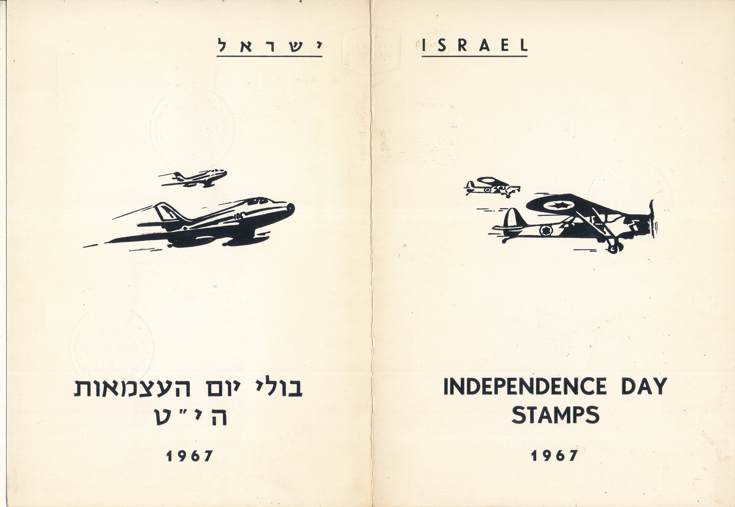 ISRAEL 1967 INDEPENDENCE DAY FOLDER - SEE 2 SCANS