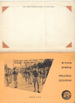 ISRAEL 1957 BEITAR MARCHING FOLDER - SEE 2 SCANS