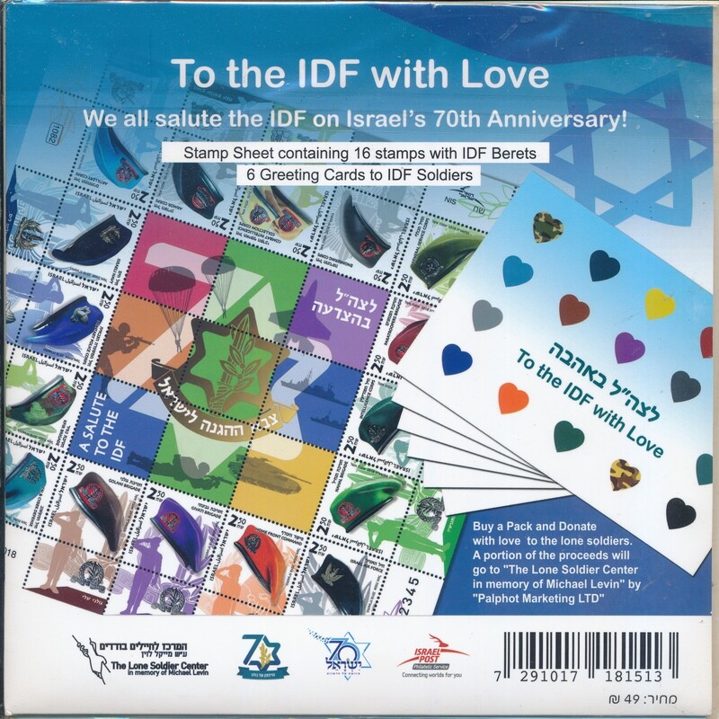 ISRAEL 2018 TO THE IDF WITH LOVE POSTAL SERVICE PACKAGE THAT INCLUDES THE STAMP SHEET &amp; GREETING CARDS