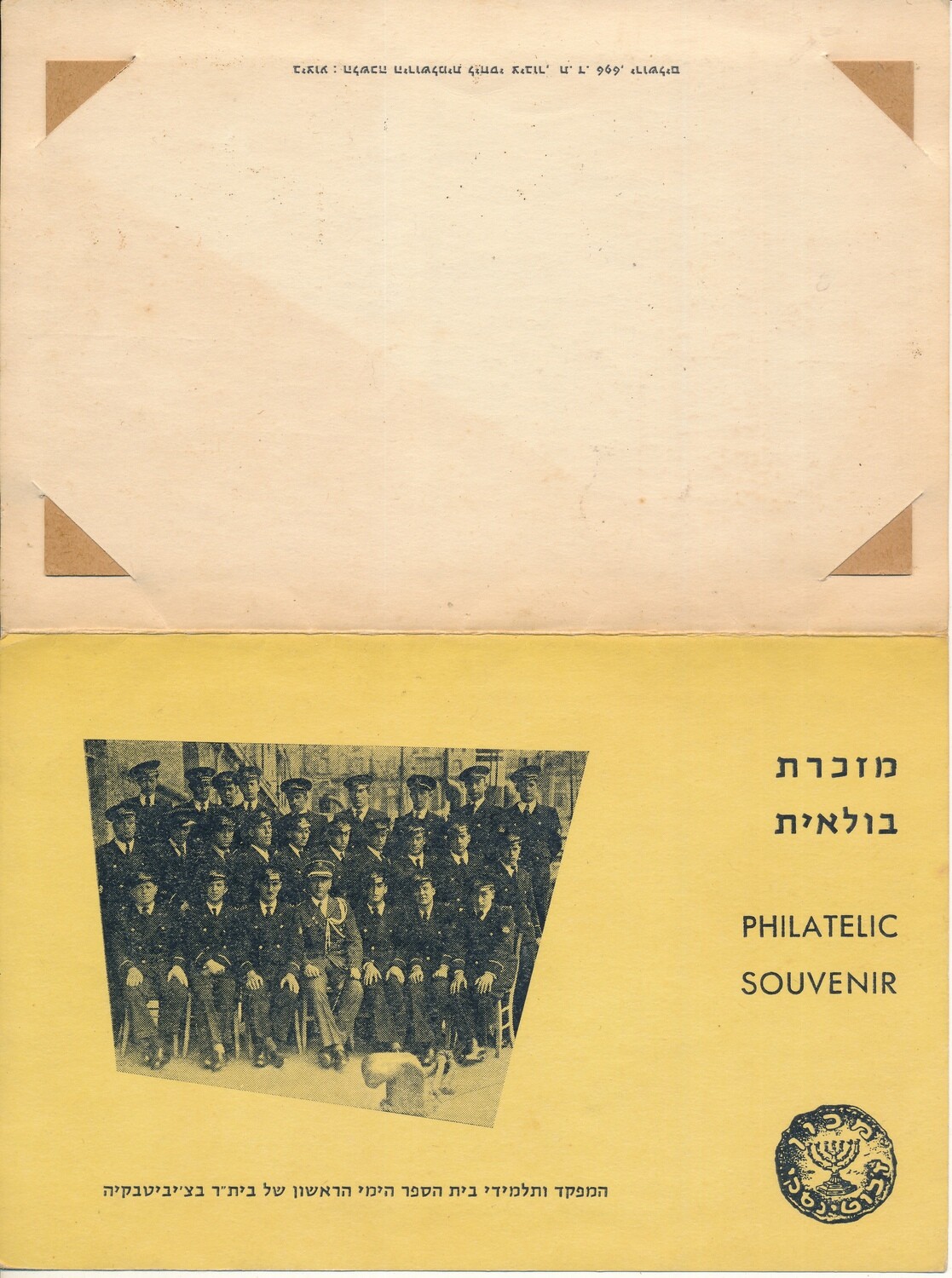 ISRAEL 1957 BEITAR NAVEL SCHOOL FOLDER - SEE 2 SCANS