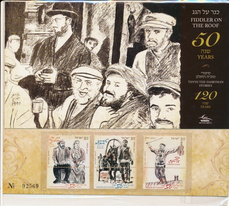 ISRAEL 2014 JUDAICA 50th ANNIVERSARY FIDDLER ON THE ROOF PRESENTATION POSTAL SERVICE PACK MNH