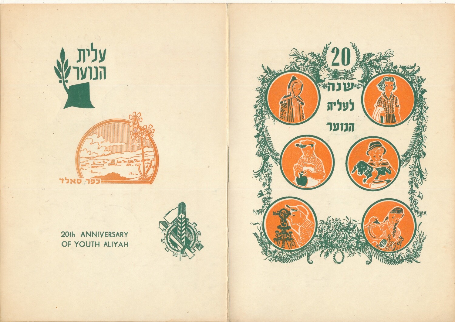ISRAEL 1955 20th ANNIVERSARY OF YOUTH ALIYAH STAMPS FOLDER - SEE 2 SCANS
