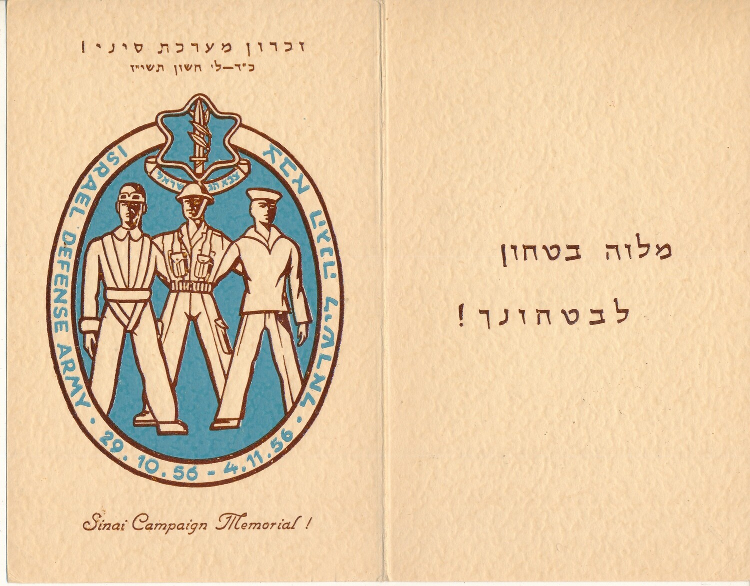 ISRAEL 1957 SINAI CAMPAIGN MEMORIAL FOLDER - SEE 2 SCANS