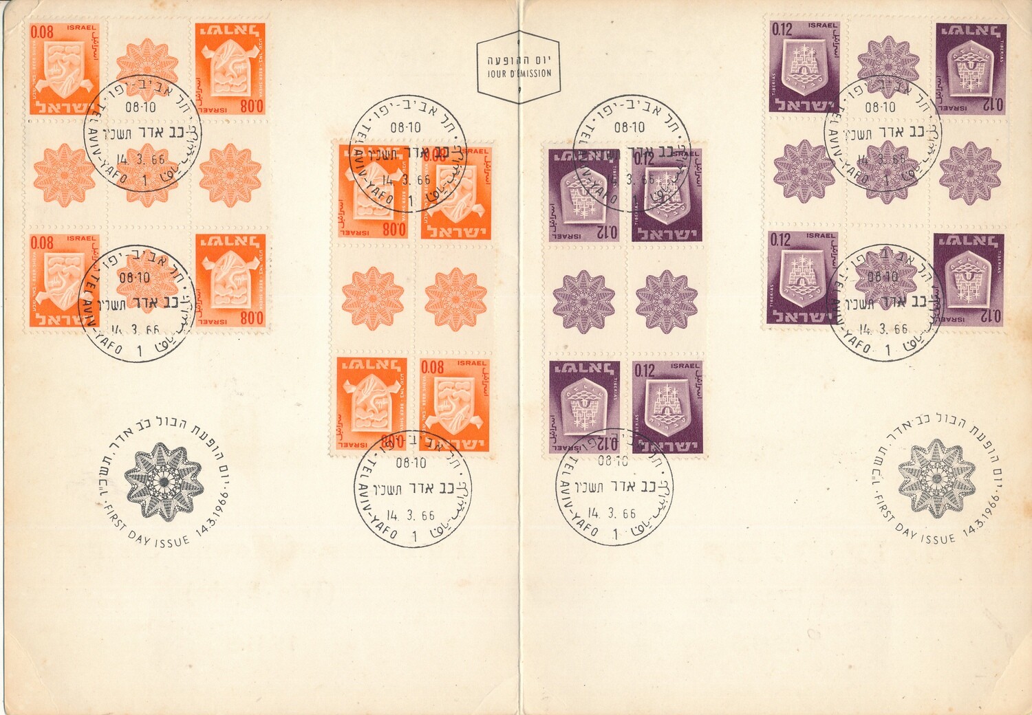 ISRAEL 1966 TOWN EMBLEMS TETE BECHE STAMPS FOLDER - SEE 2 SCANS
