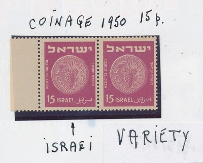 ISRAEL 1950 COINS 15pr ERROR - ISRAEI INSTEAD OF ISRAEL