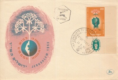 ISRAEL 1954 CONQUEST OF THE DESERT STAMP WITH FULL TAB FDC