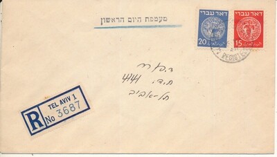 ISRAEL 1948 PRIVATE REGISTERED FDC WITH DOAR IVRI STAMPS