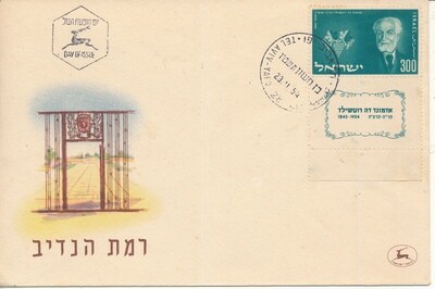 ISRAEL 1954 EDMOND DE ROTHCHILD STAMPS WITH TAB FDC