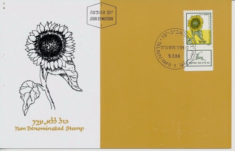 ISRAEL 1988 SUN FLOWER MAXIMUM CARD MINT