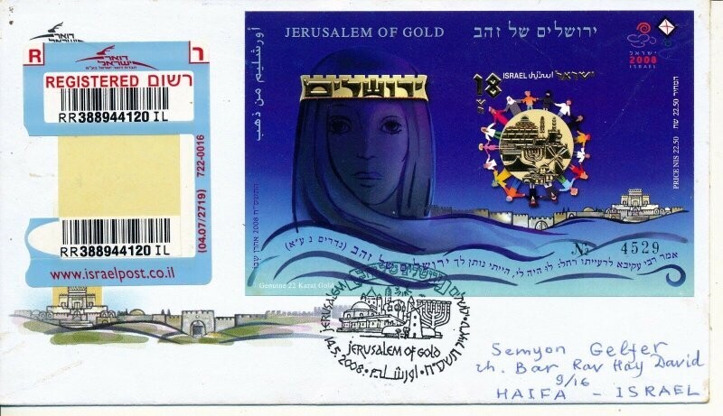 ISRAEL 2008 " JERUSALEM OF GOLD" NON PRFORATED S/SHEET GOLD PLATED MAILED FDC