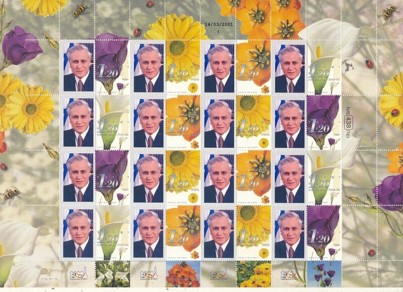 ISRAEL 2001 MY STAMP FLOWER SHEET  WITH PRESIDENT KARZAV PICTURE ISSUED BY THE POSTAL SERVICE FOR THE STAMP EXHIBITION IN JERUSALEM - ONLY 15 MADE