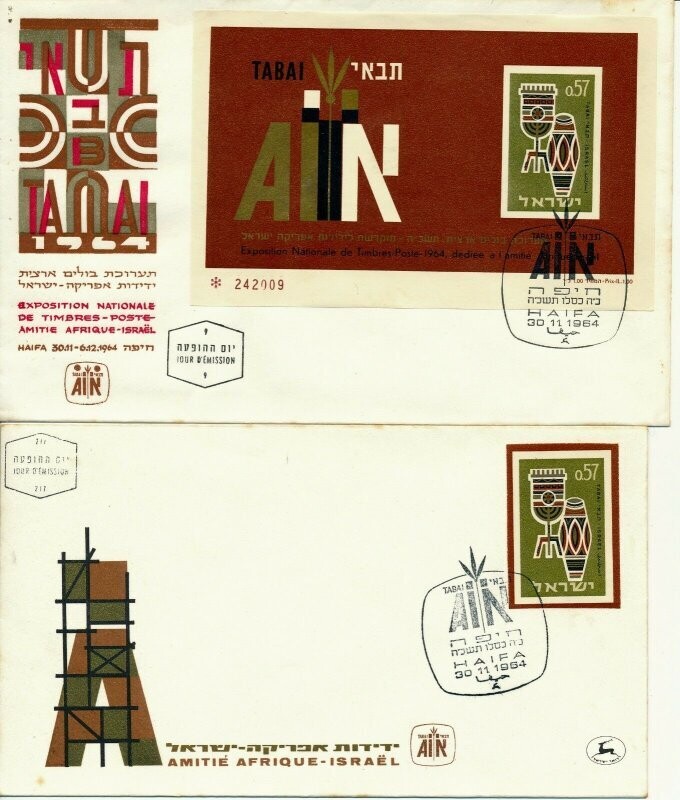 ISRAEL 1964 TABAI S/SHEET FDC + CUTOUT FDC