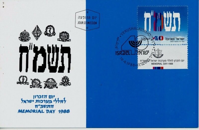 ISRAEL 1988 40th INDEPENDENCE DAY STAMP MAXIMUM CARD