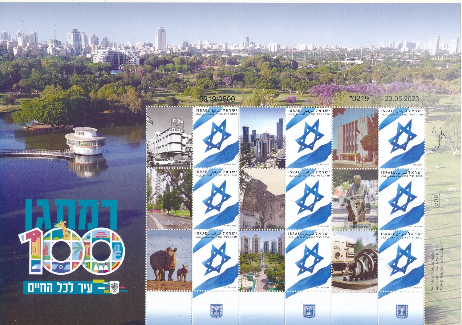 ISRAEL 2023 RAMAT GAN CENTENNIAL 100 YEARS SHEET MNH