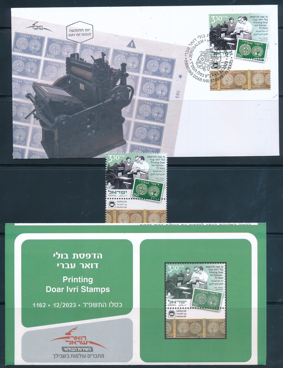 ISRAEL 2023 PRINTING DOAR IVRI STAMPS - MNH STAMP + FDC + POSTAL SERVICE BULITEEN