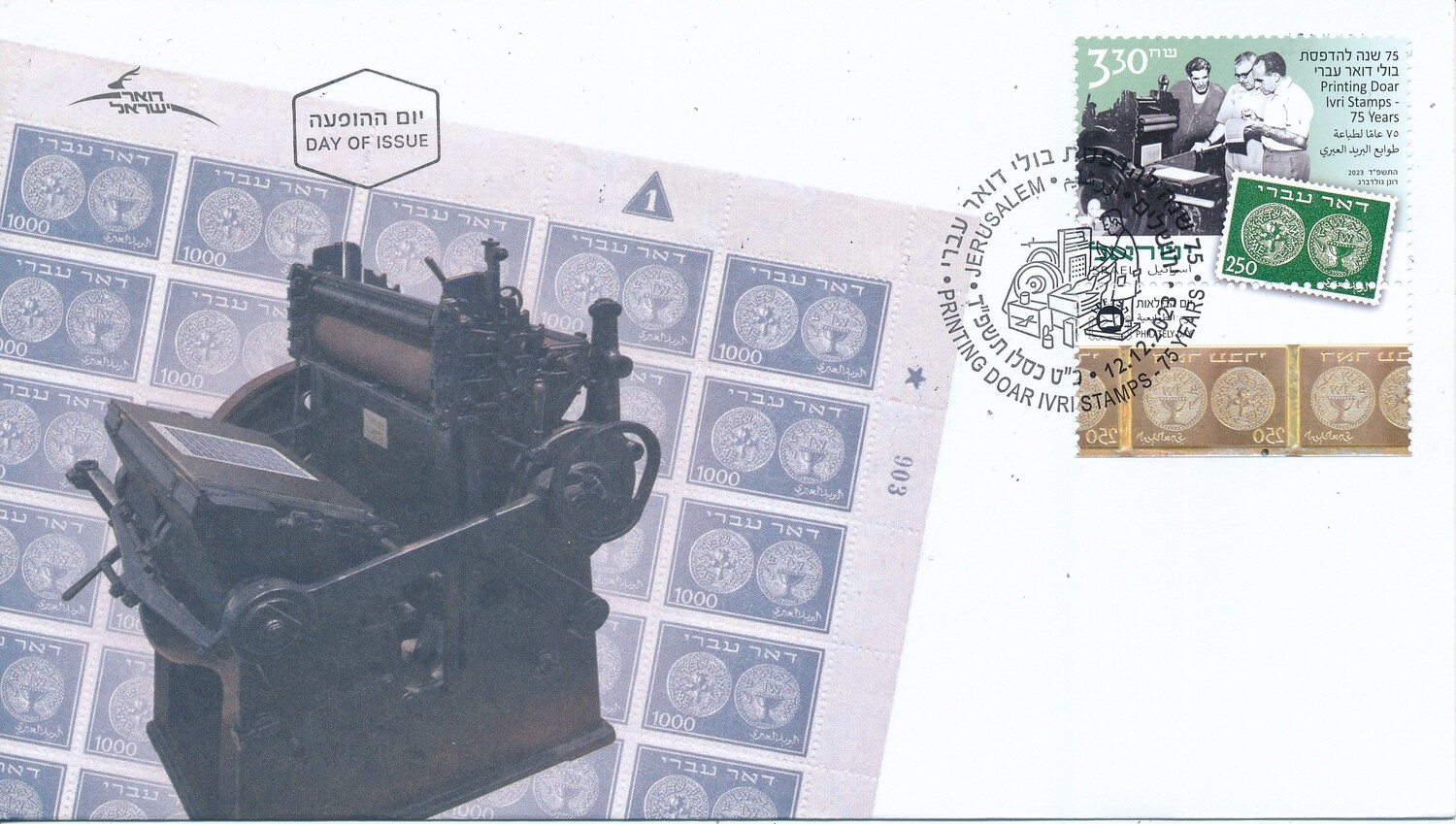 ISRAEL 2023 PRINTING DOAR IVRI STAMPS - FDC
