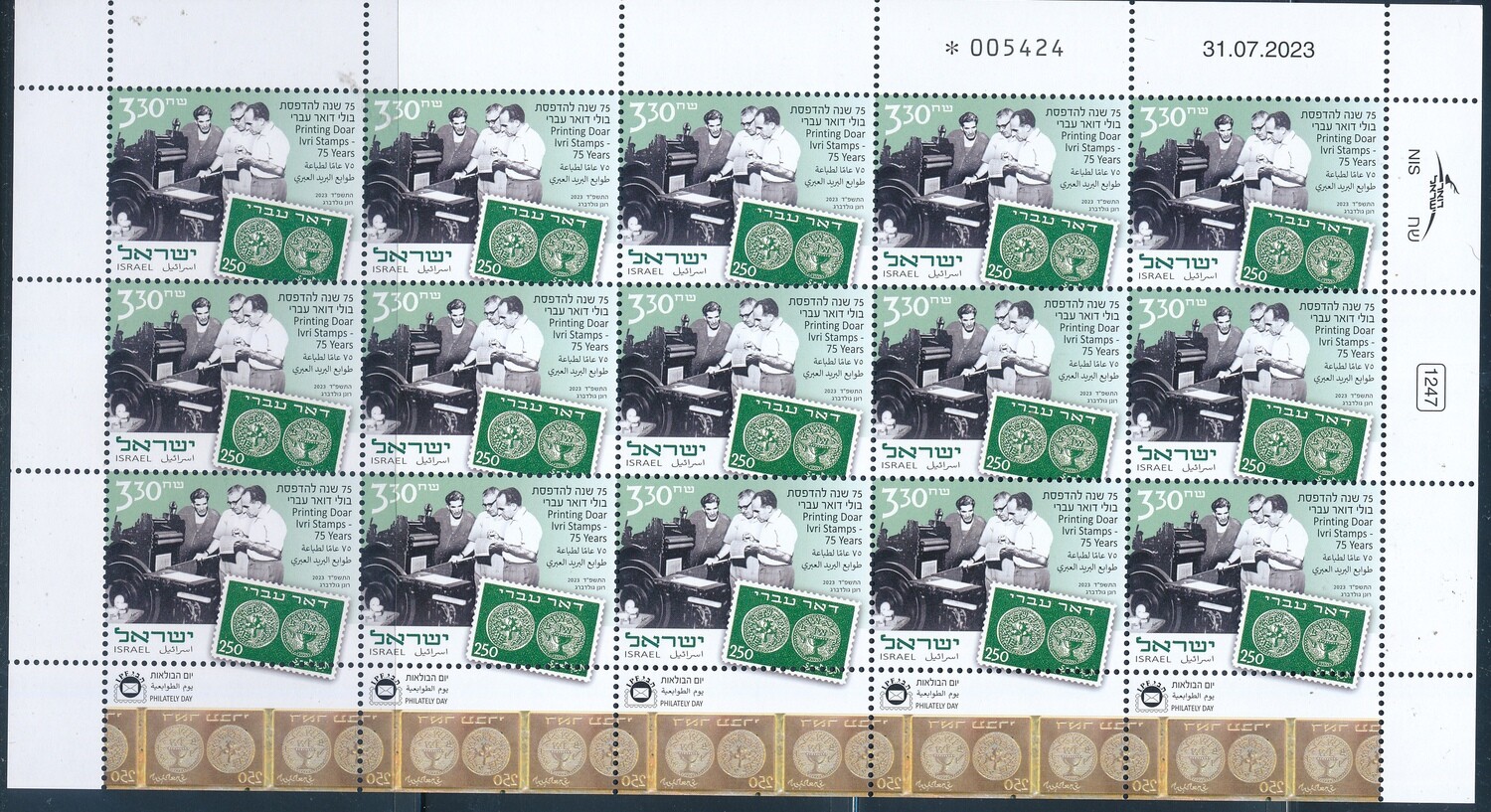 ISRAEL 2023 PRINTING DOAR IVRI STAMPS SHEET MNH