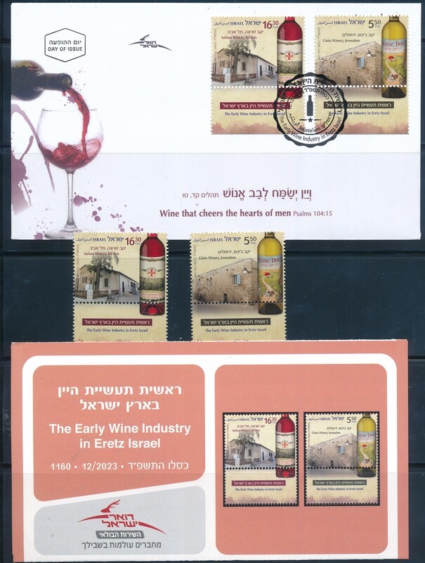 ISRAEL 2023  THE EARLY WINE INDUSTRY IN ERETZ ISRAEL STAMP MNH + FDC + POSTAL SEVICE BULITEEN