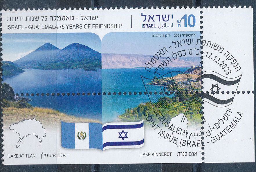 ISRAEL 2023 JOINT ISSUE WITH GUATEMALA STAMP MNH WITH 1st DAY POST MARK