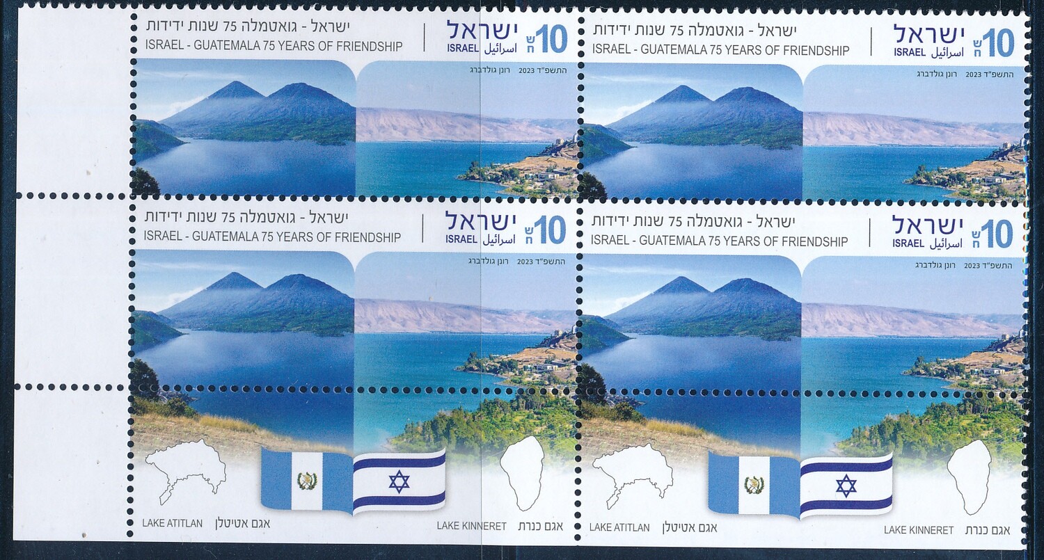 ISRAEL 2023 JOINT ISSUE WITH GUATEMALA STAMP PLATE TAB MNH