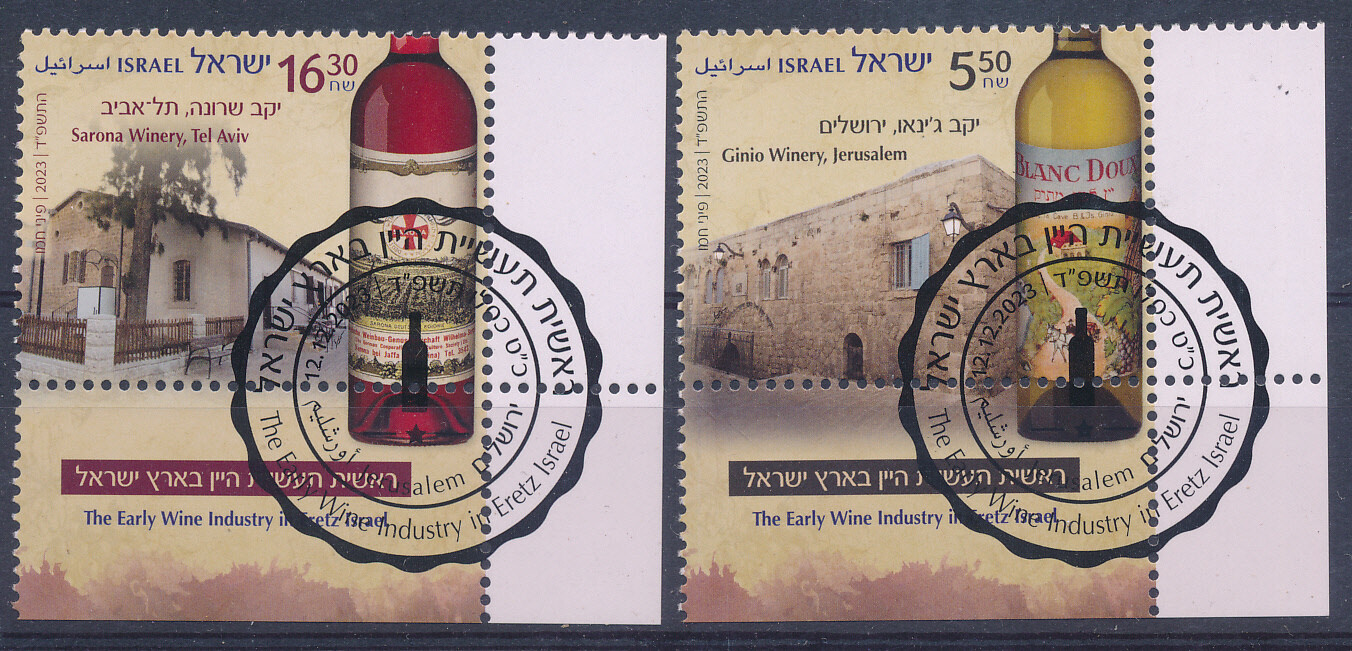 ISRAEL 2023  THE EARLY WINE INDUSTRY IN ERETZ ISRAEL STAMPS MNH WITH 1st DAY POST MARK