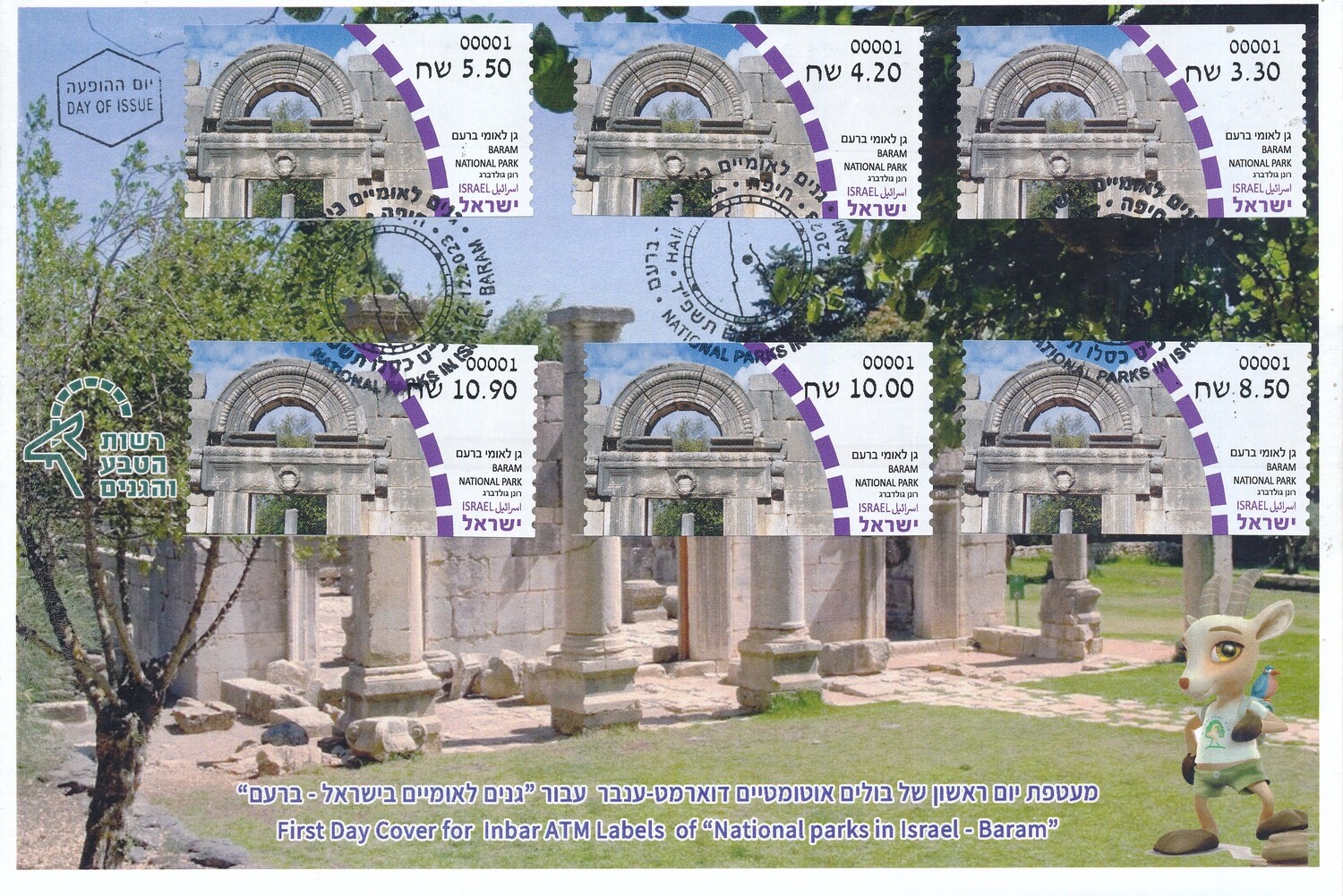 ISRAEL 2023 NATIONAL PARK BARAM ATM SET MACHINE 001 FDC