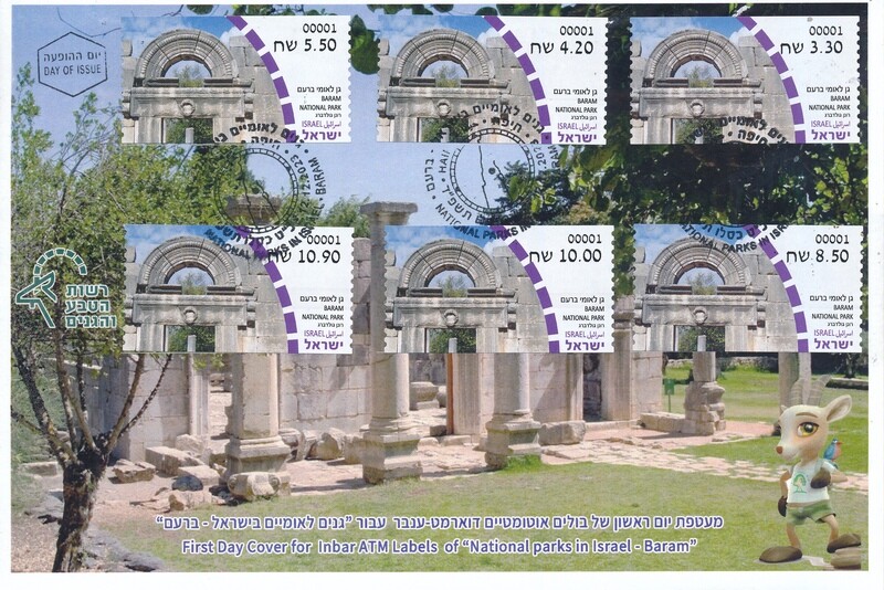 ISRAEL 2023 NATIONAL PARK BARAM ATM SET MACHINE 001 FDC