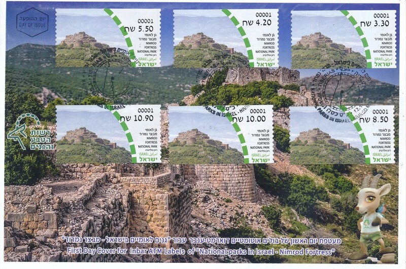ISRAEL 2023 NATIONAL PARK NIMROD FORTRESS ATM SET MACHINE 001 FDC