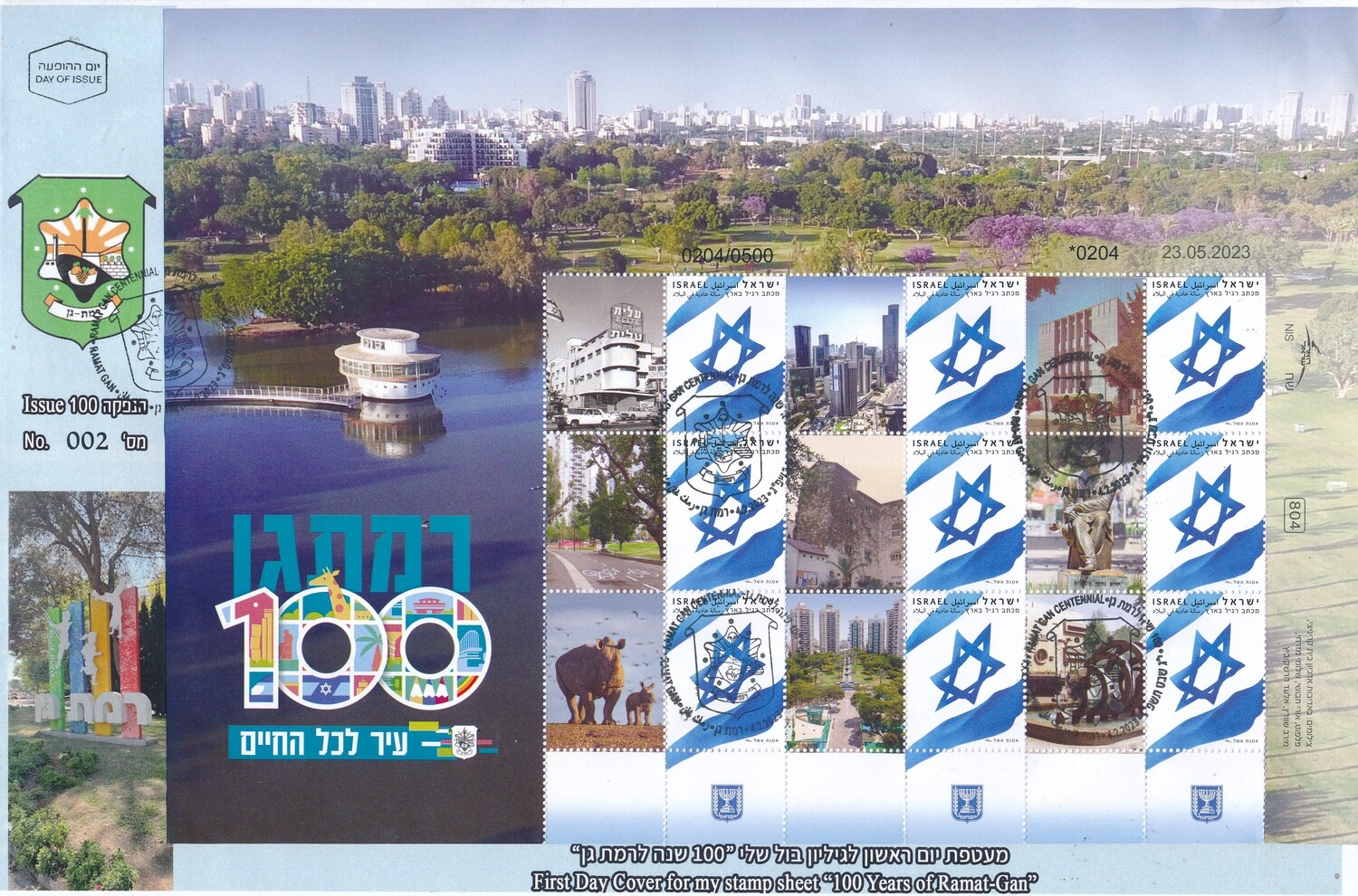 ISRAEL 2023 RAMAT GAN MY STAMP SHEET FDC