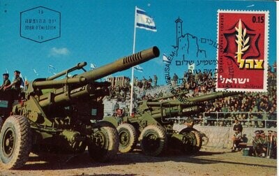 ISRAEL 1967 IDF VICTORY MARCH 6 DAY WAR MAX CARD # 1