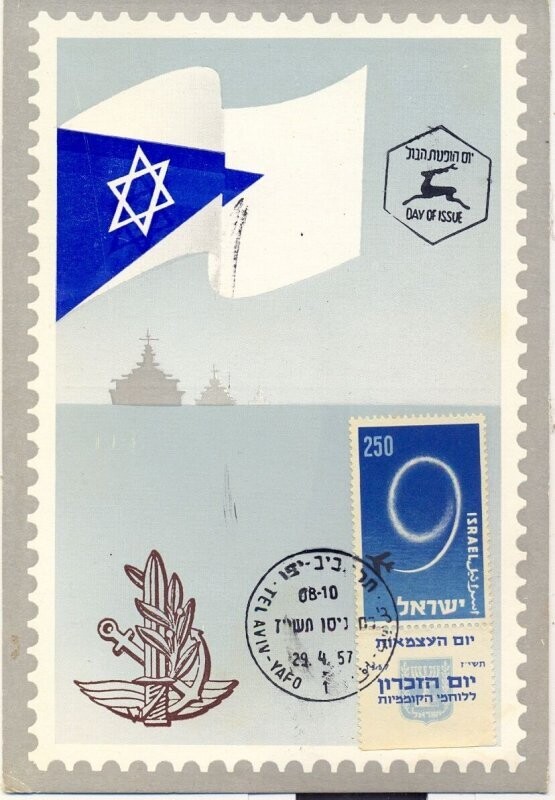 ISRAEL 1957 9th INDEPENDENCE DAY MAXIMUM CARD