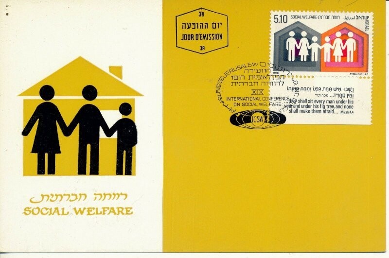 ISRAEL 1978 SOCIAL WELFARE MAXIMUM CARD