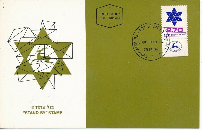ISRAEL 1979 STAND BY MAXIMUM CARD