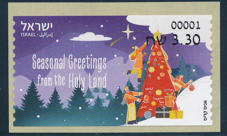 ISRAEL 2023 CHRISTMAS ATM LABEL MNH