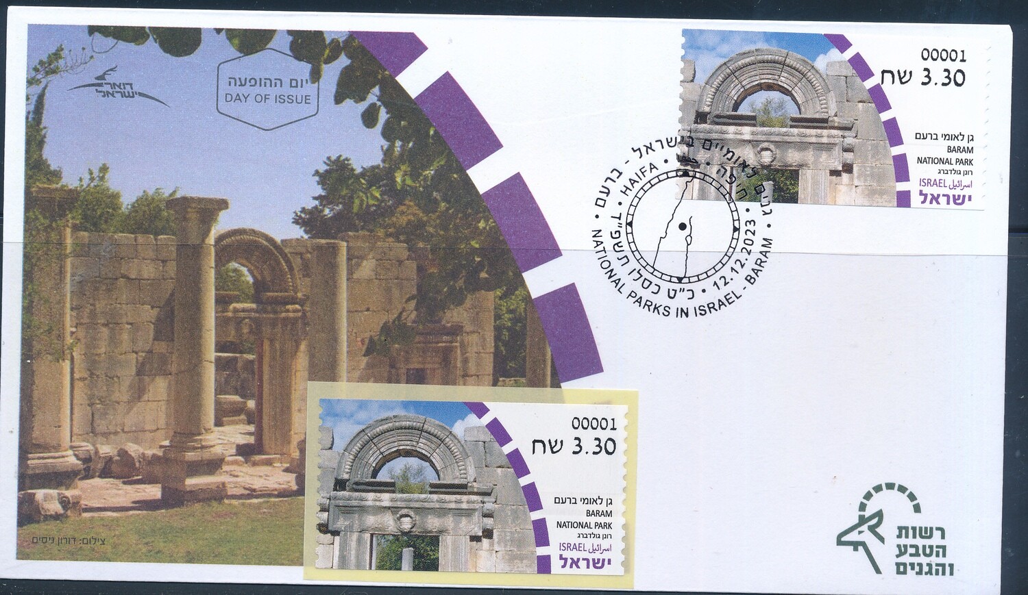 ISRAEL 2023 NATIONAL PARKS BARAM  ATM LABEL MNH + FDC