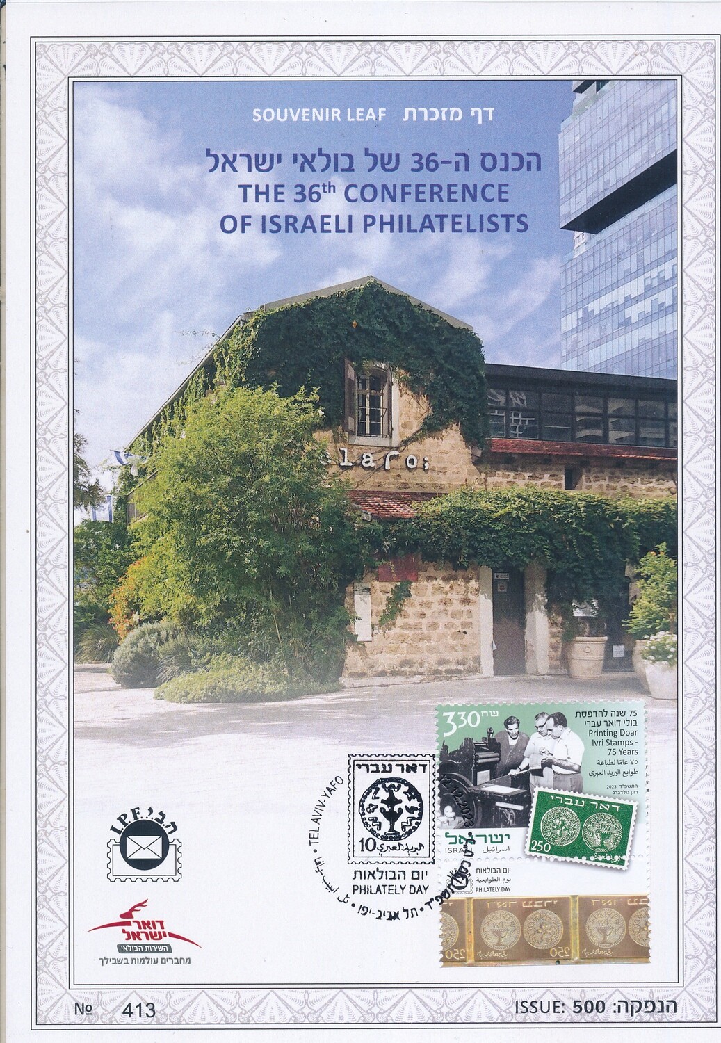 ISRAEL 2023 36th PHILATELISTS DAY CONFERENCE SOUVENIR LEAF