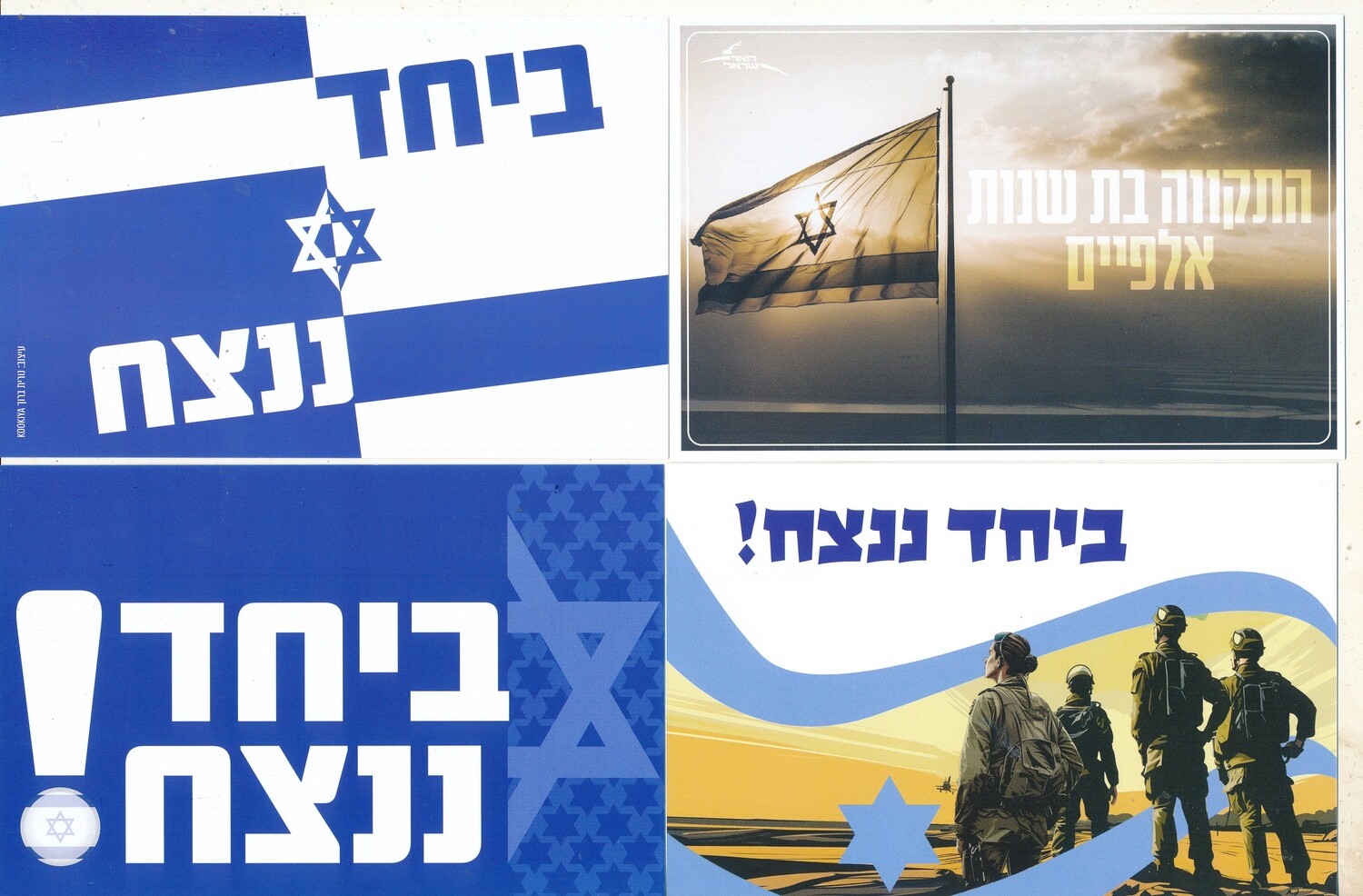 ISRAEL 2023 POSTAL SERVICE GAZA WAR SOLDIER &quot;WRITE HOME&quot; SET OF 4 POST CARDS MINT - SEE 2 SCANS