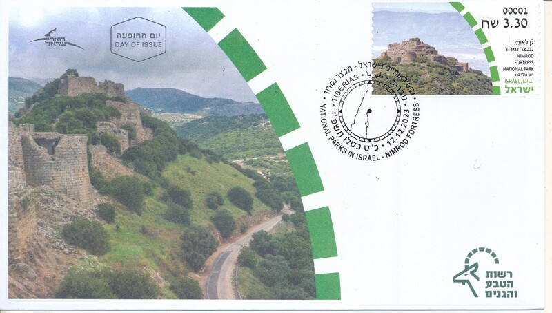 ISRAEL 2023 NATIONAL PARK NIMROD ATM LABEL FDC